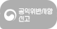공익위반사항신고 홈페이지